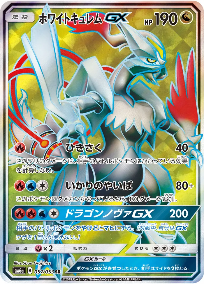 Carte Kyurem Blanc GX — SM Black Star Promos