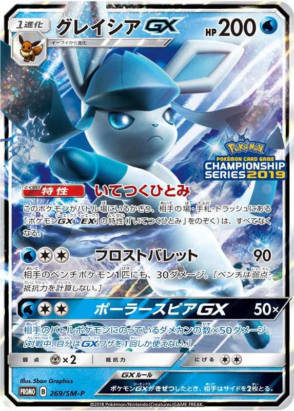 Carte Givrali GX — SM Black Star Promos