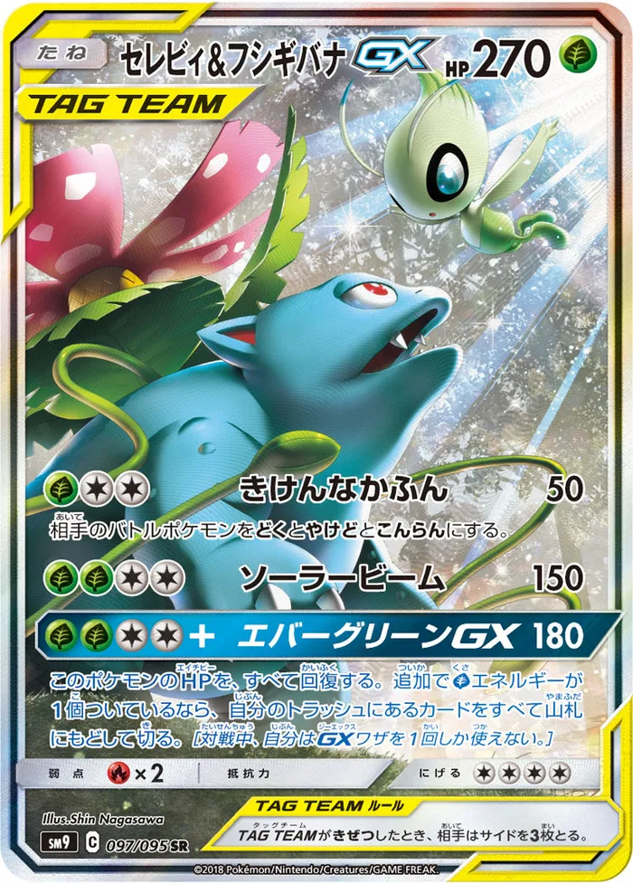 Carte Celebi & Venusaur GX — SM Black Star Promos