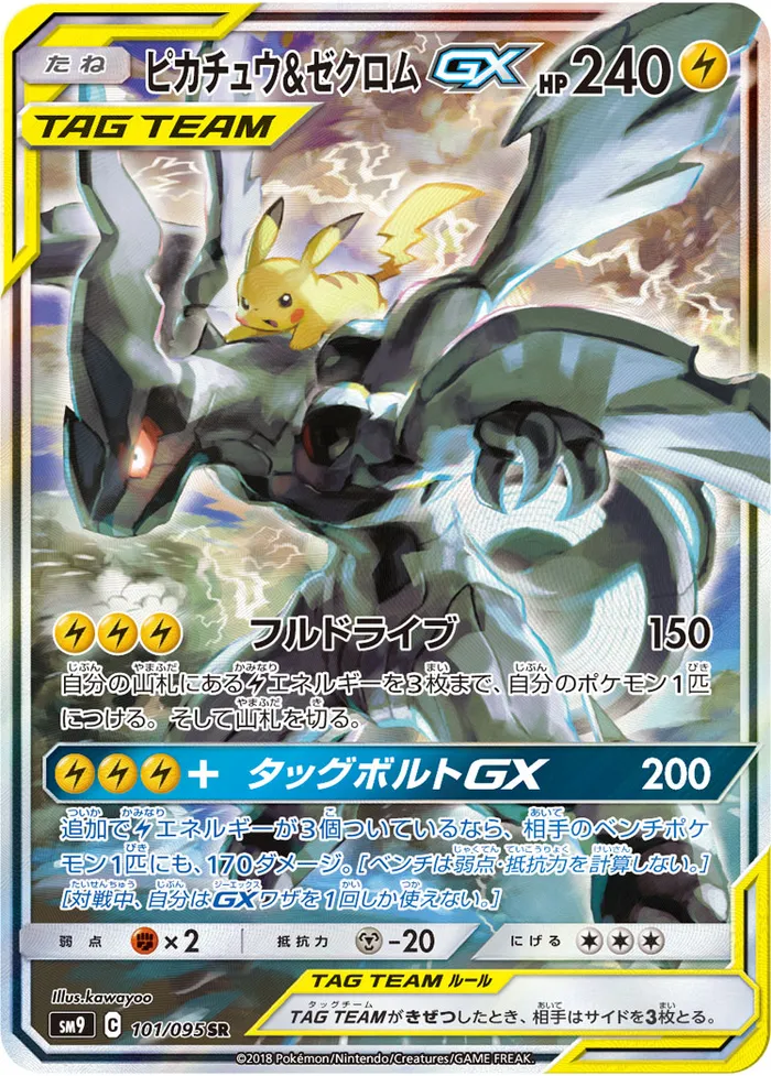 Carte Pikachu & Zekrom GX — SM Black Star Promos
