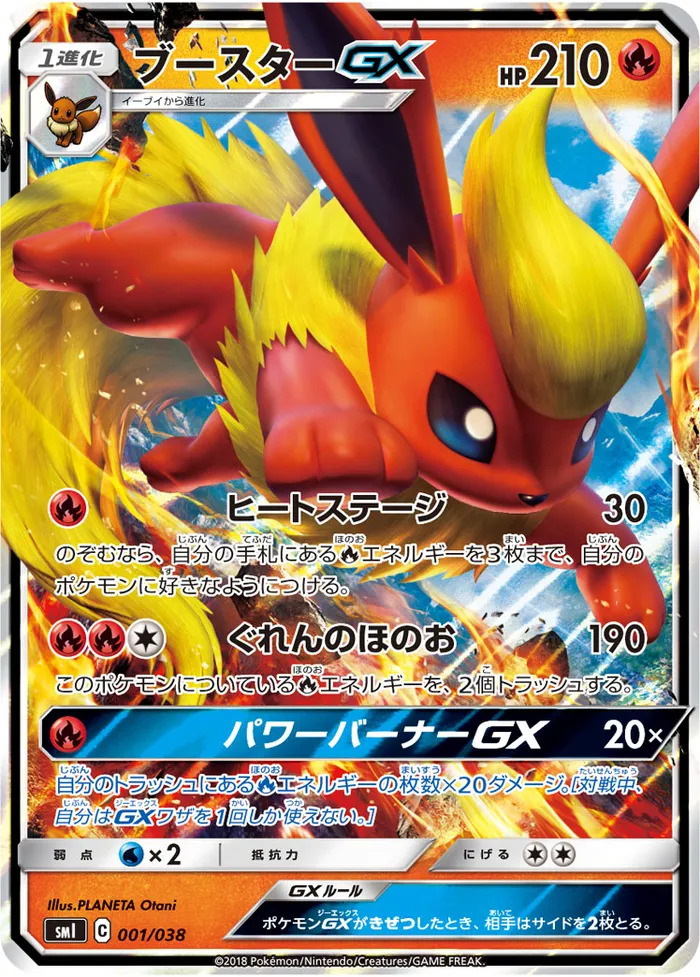 Carte Flareon GX — SM Black Star Promos