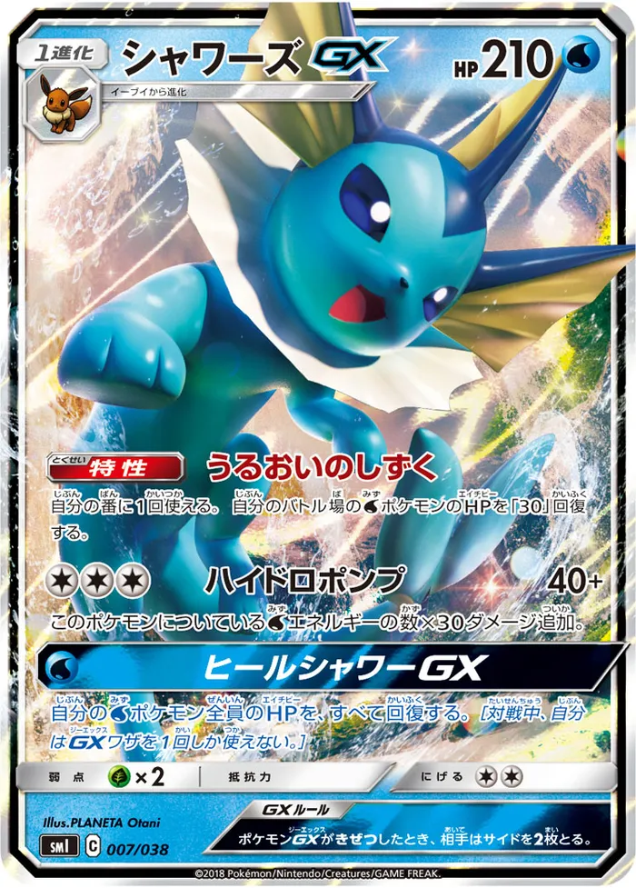 Carte Vaporeon GX — SM Black Star Promos