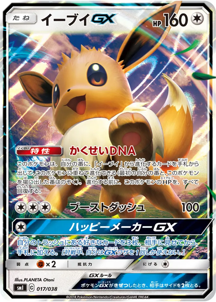 Carte Eevee GX — SM Black Star Promos