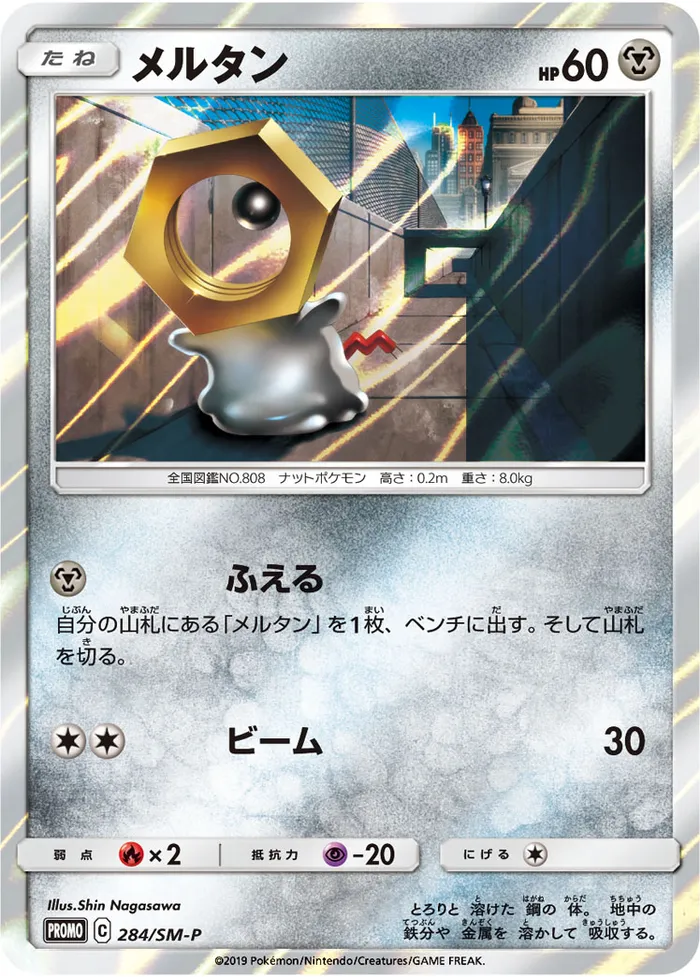 Carte Meltan — SM Black Star Promos