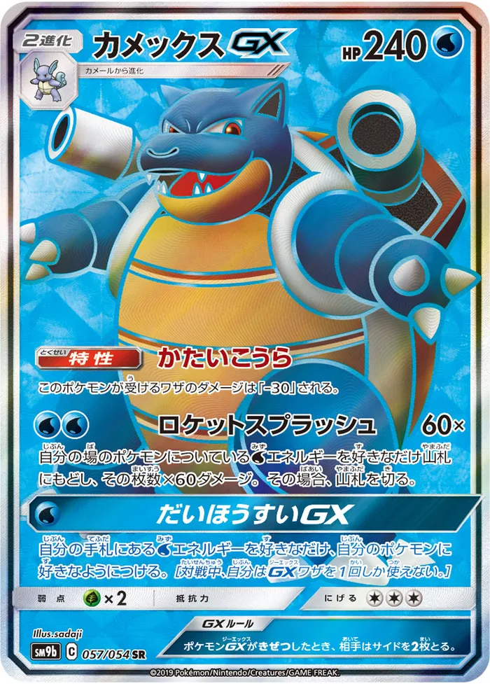 Carte Blastoise GX — SM Black Star Promos