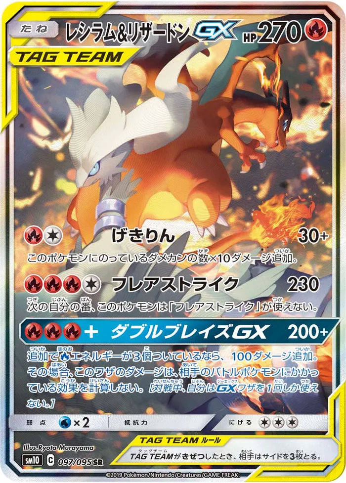 Carte Reshiram & Charizard GX — SM Black Star Promos