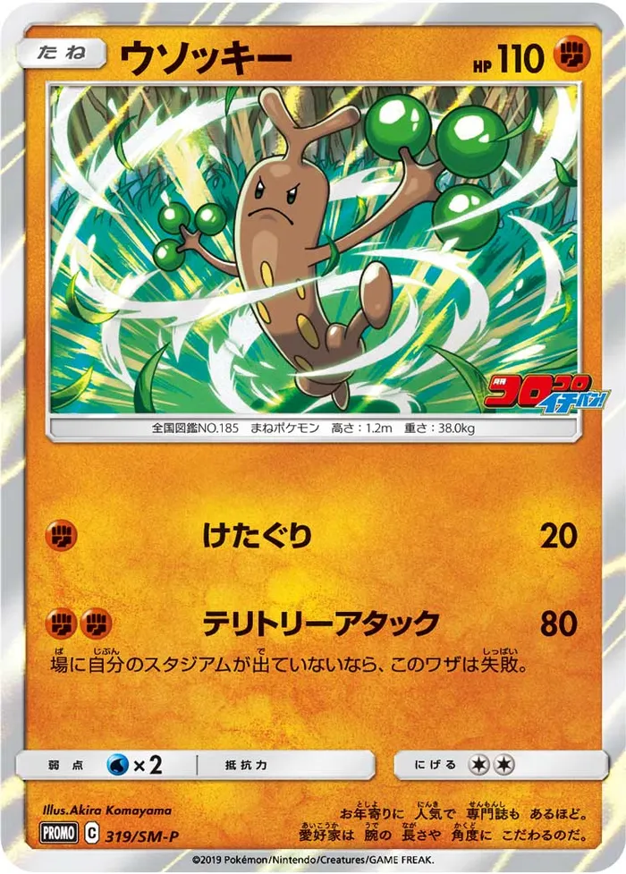 Carte Sudowoodo — SM Black Star Promos