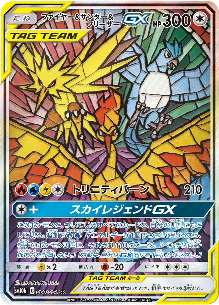 Carte Moltres & Zapdos & Articuno GX — SM Black Star Promos