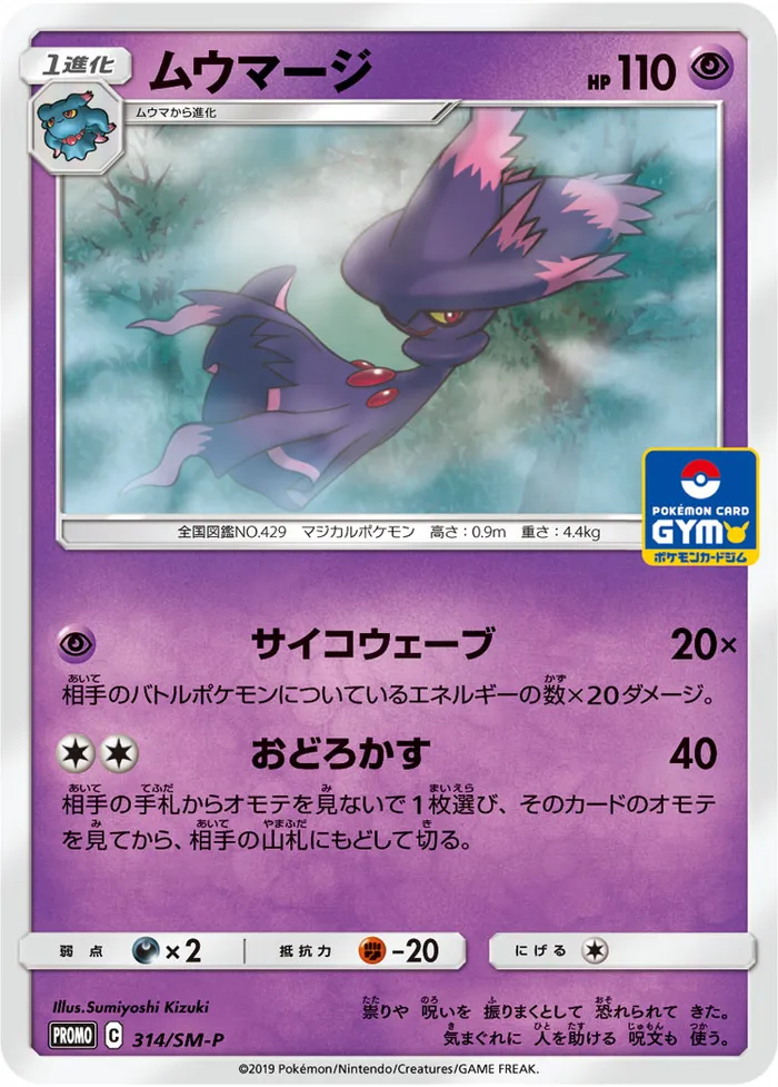 Carte Magirêve — SM Black Star Promos