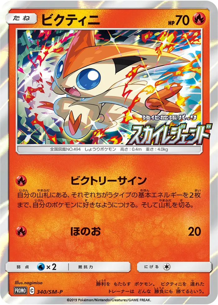 Carte Victini — SM Black Star Promos
