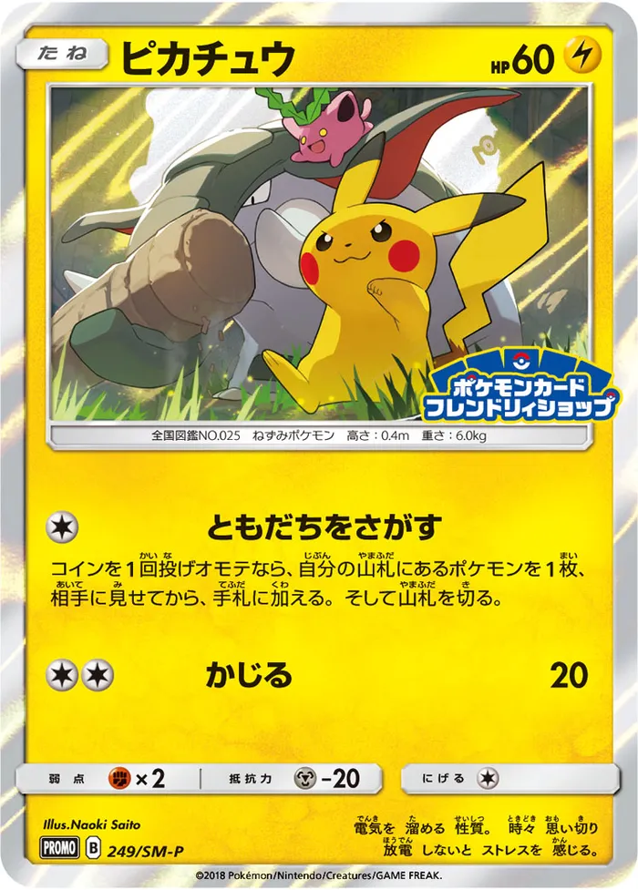 Carte Pikachu — SM Black Star Promos