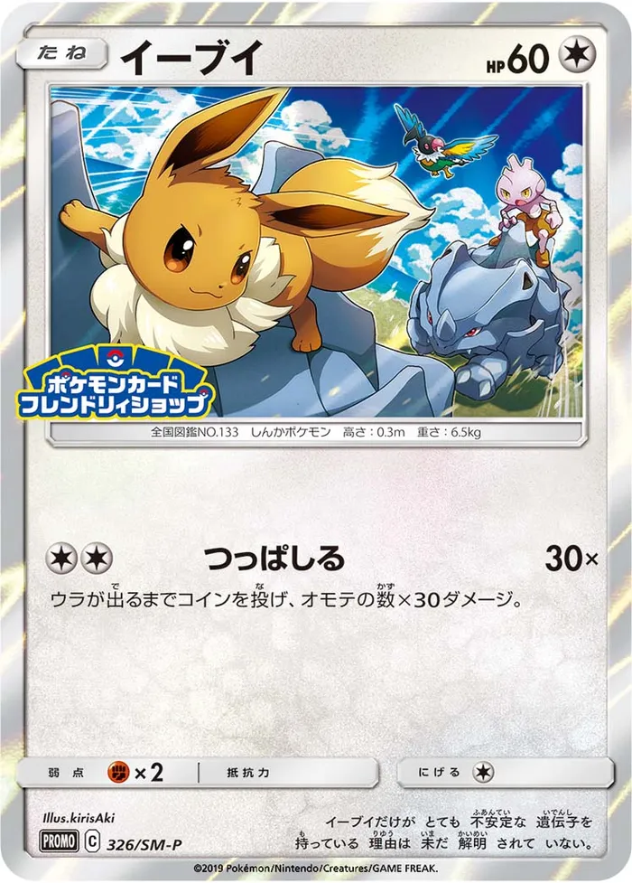 Carte Eevee — SM Black Star Promos