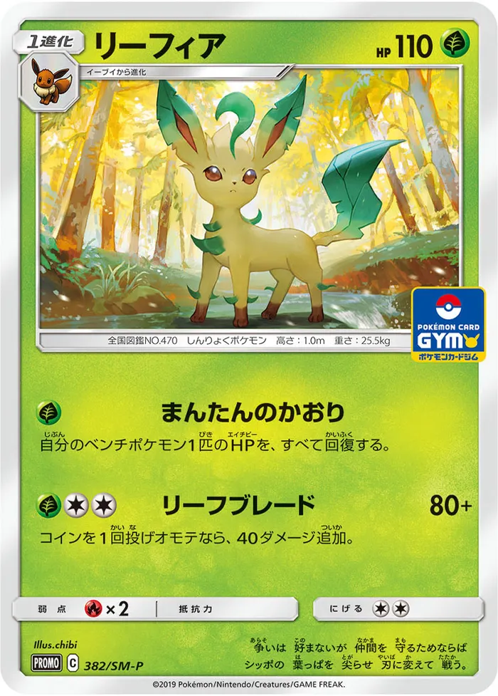 Carte Phyllali — SM Black Star Promos