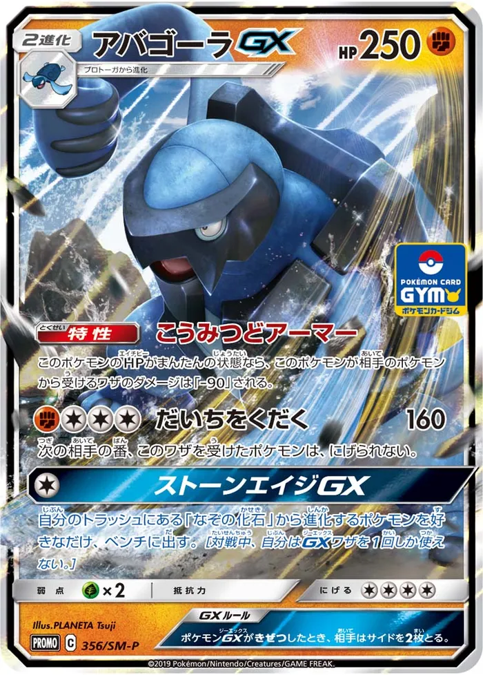 Carte Mégapagos GX — SM Black Star Promos