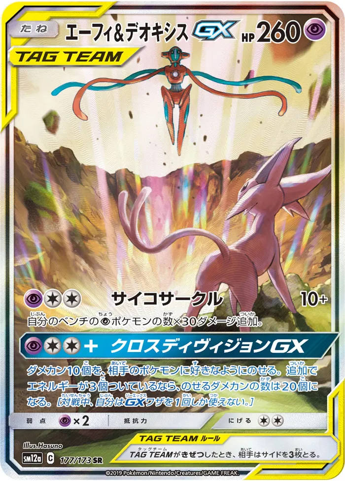 Carte Espeon & Deoxys GX — SM Black Star Promos