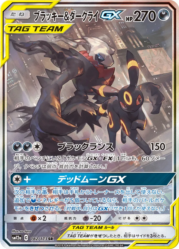 Carte Umbreon & Darkrai GX — SM Black Star Promos