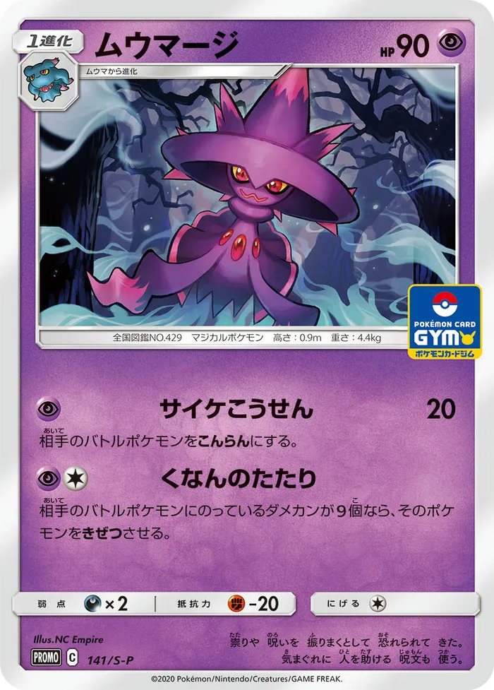 Carte Mismagius — SM Black Star Promos