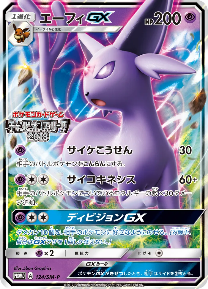 Carte Mentali GX — SM Black Star Promos