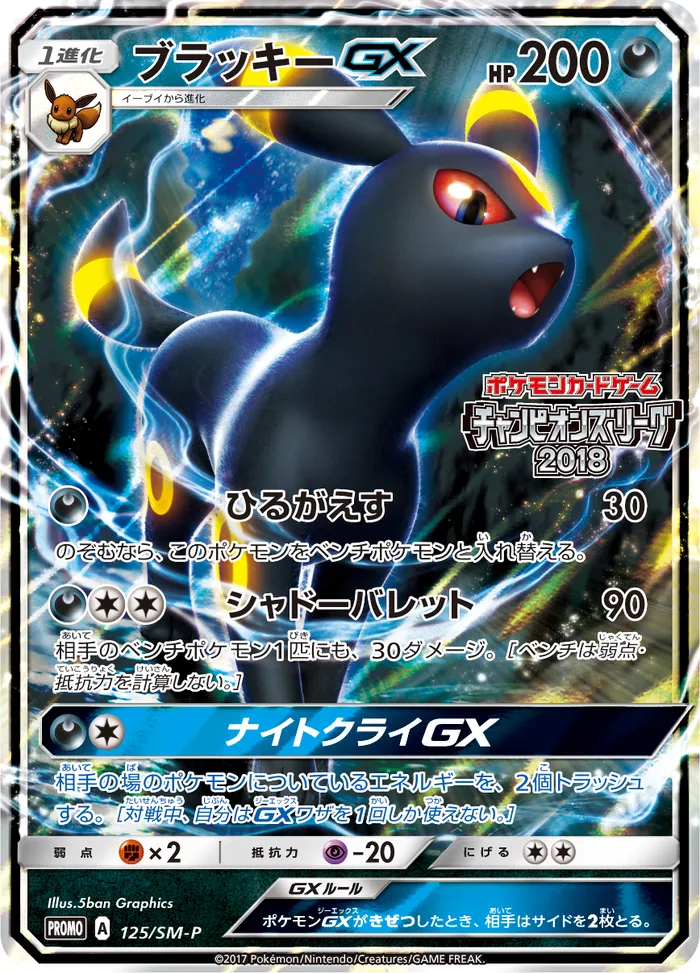 Carte Noctali GX — SM Black Star Promos