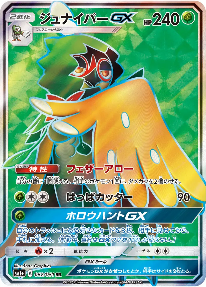 Carte Archéduc GX — SM Black Star Promos