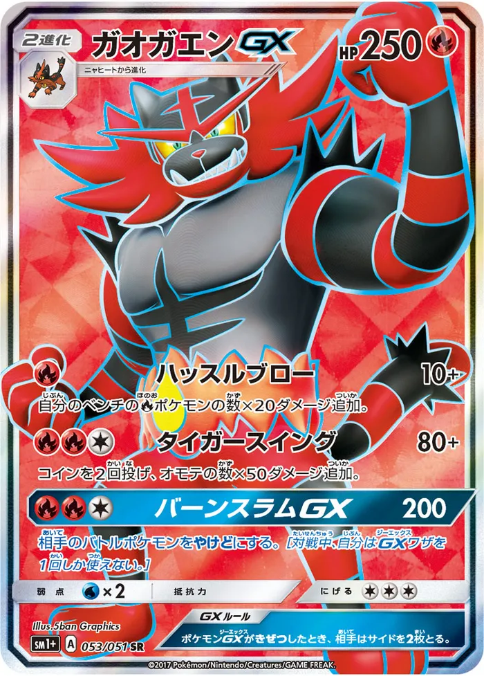 Carte Félinferno GX — SM Black Star Promos