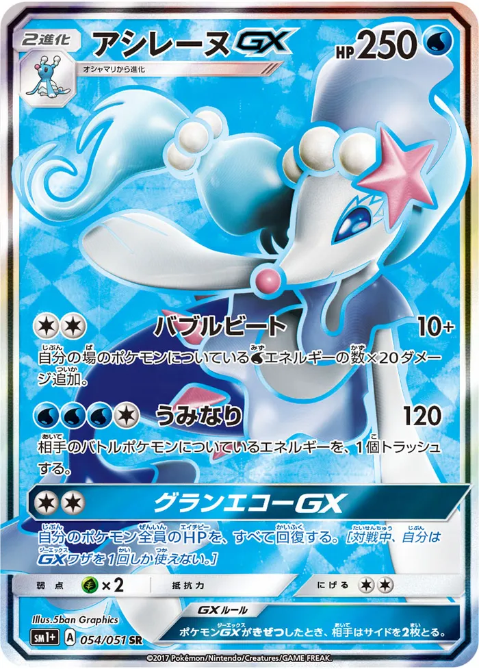 Carte Oratoria GX — SM Black Star Promos