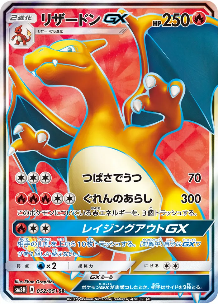 Carte Charizard GX — SM Black Star Promos