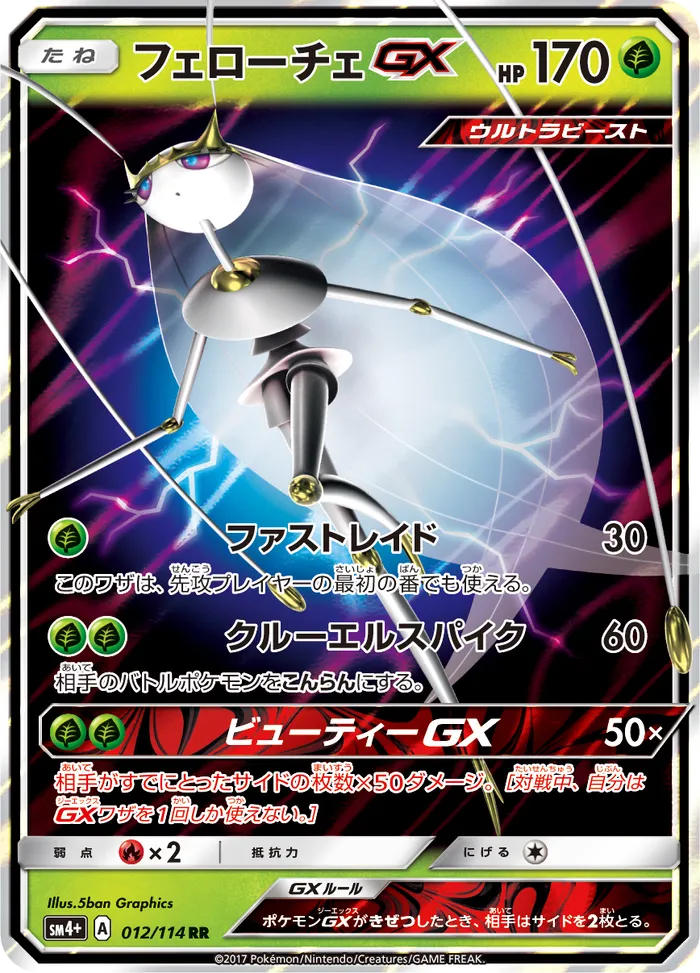 Carte Cancrelove GX — SM Black Star Promos