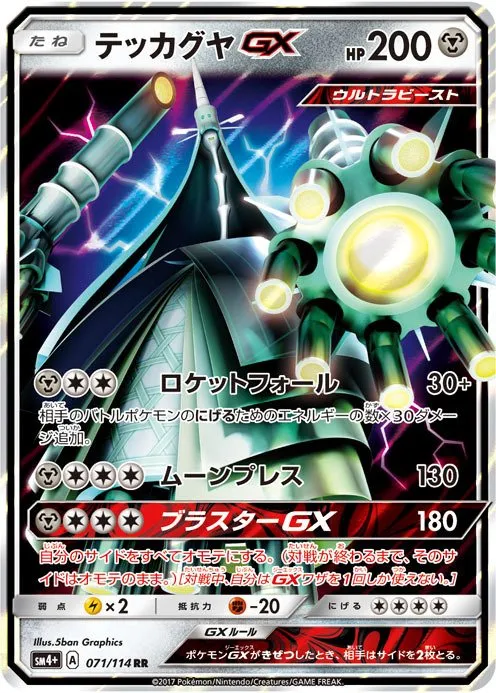 Carte Bamboiselle GX — SM Black Star Promos