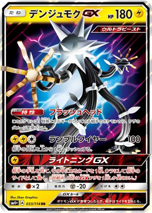 Carte Câblifère GX — SM Black Star Promos