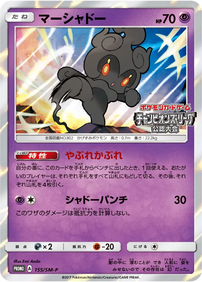 Carte Marshadow — SM Black Star Promos