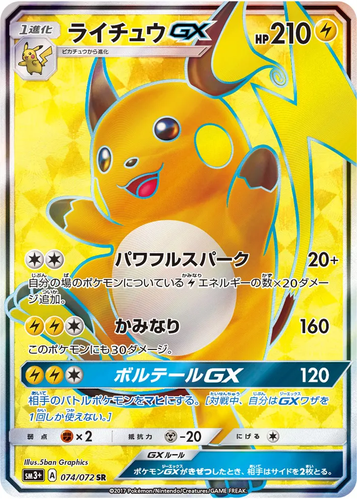 Carte Raichu GX — SM Black Star Promos