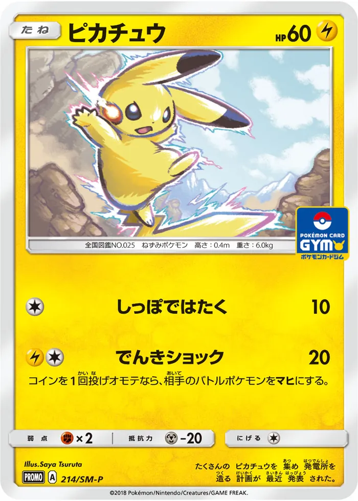 Carte Pikachu — SM Black Star Promos