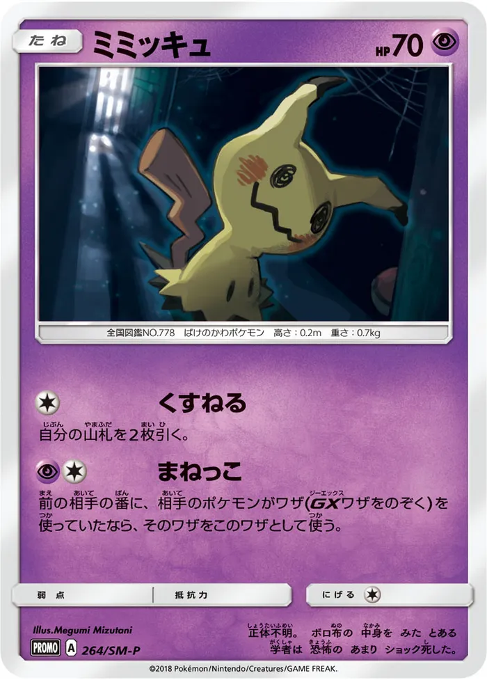 Carte Mimiqui — SM Black Star Promos