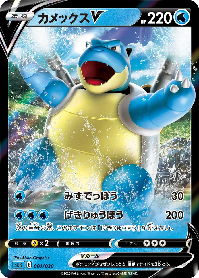 Carte Blastoise — SWSH Black Star Promos