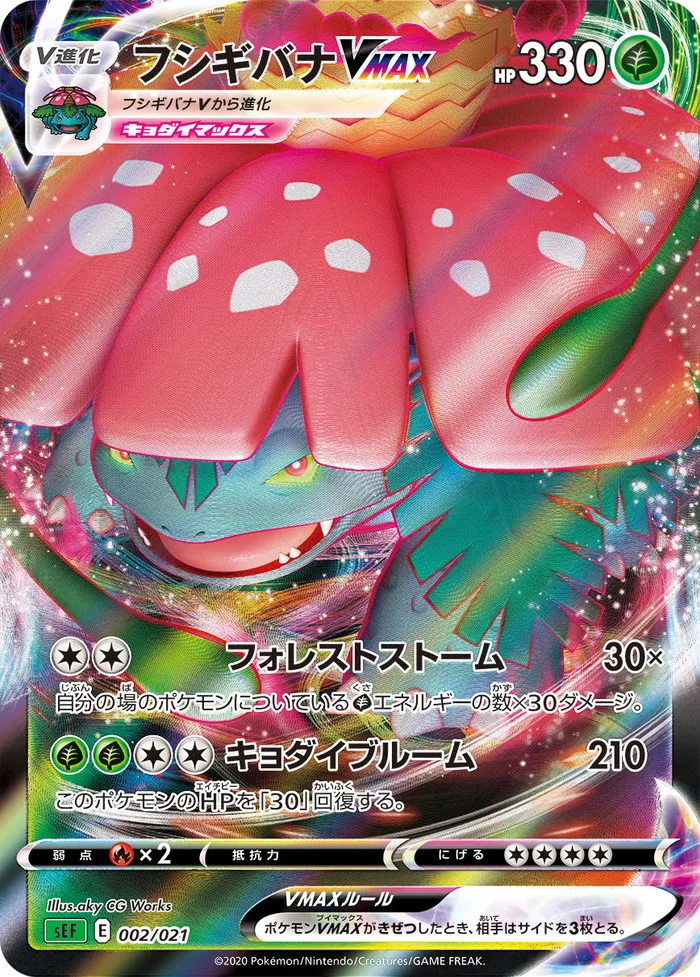 Carte Venusaur — SWSH Black Star Promos
