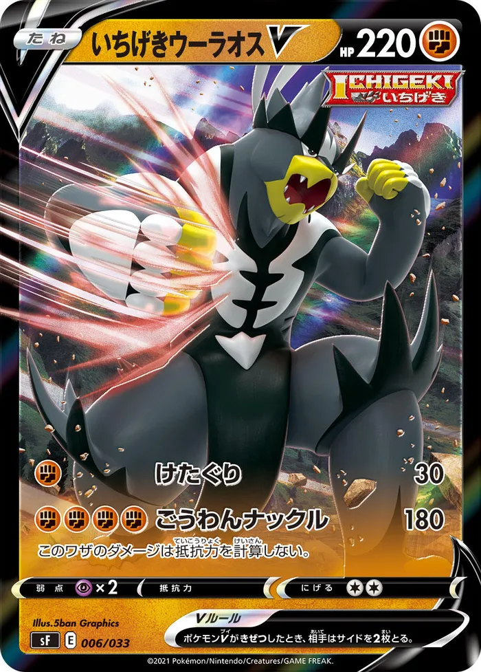 Carte Single Strike Urshifu V — SWSH Black Star Promos