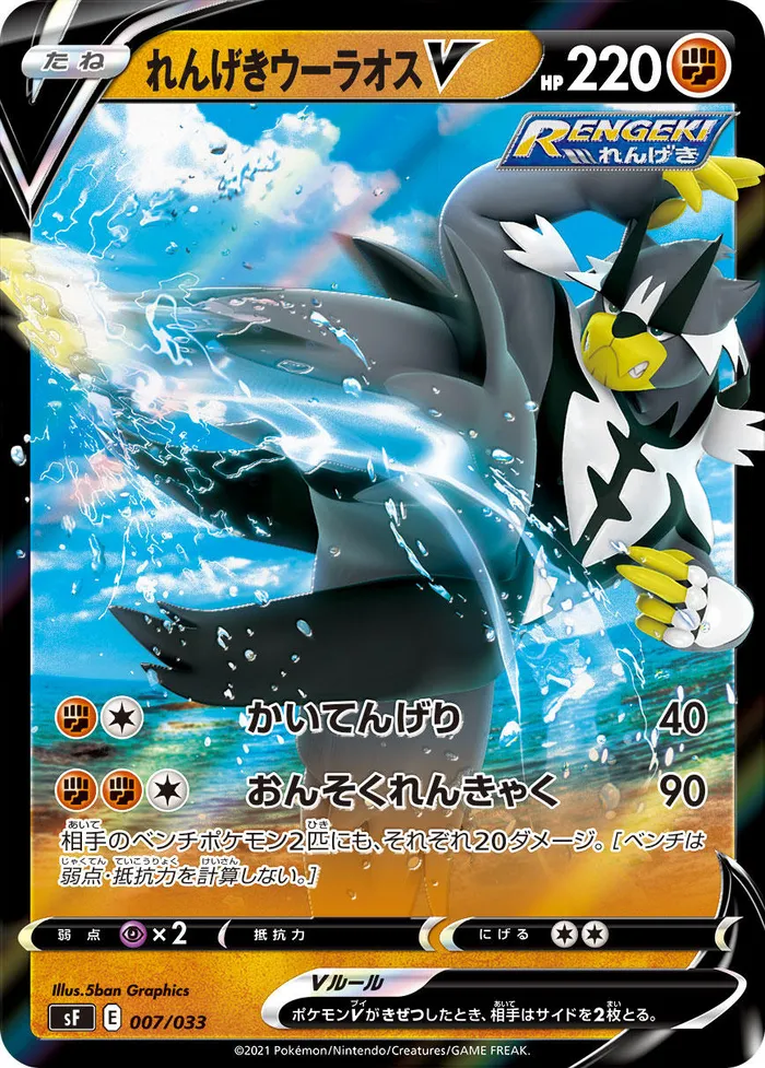 Carte Rapid Strike Urshifu V — SWSH Black Star Promos