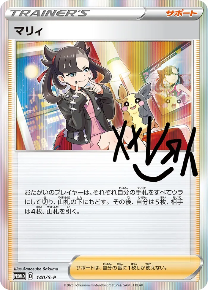 Carte Rosemary — SWSH Black Star Promos