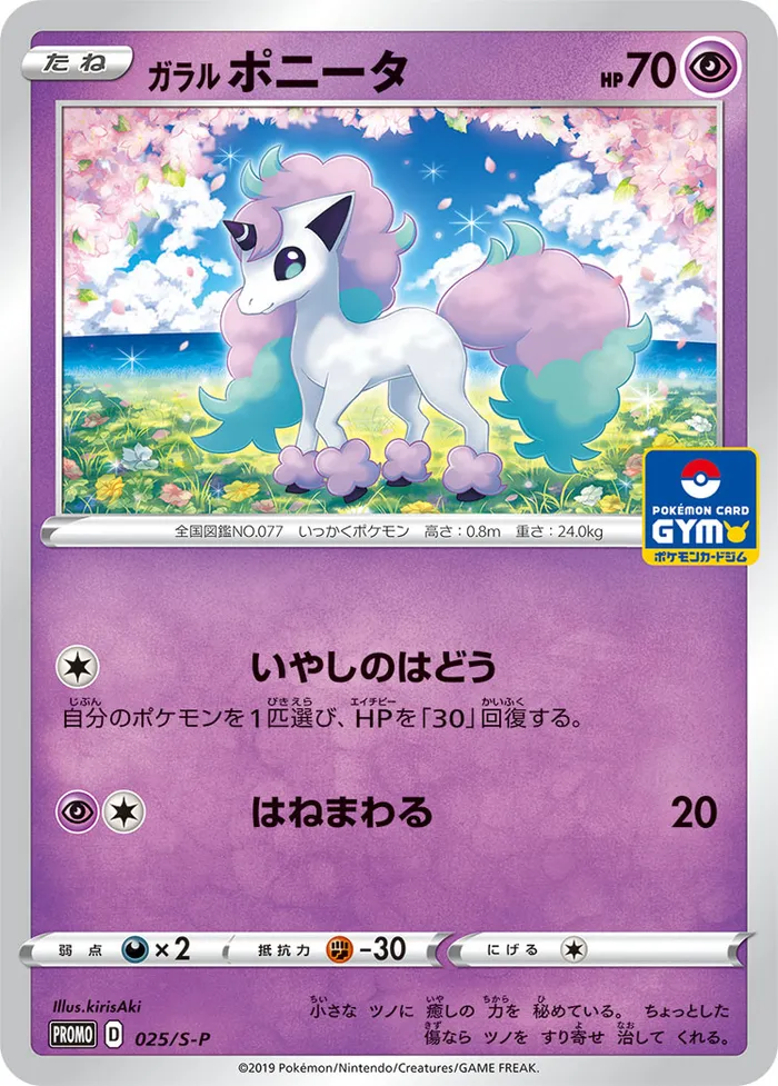 Carte Galarian Ponyta — SWSH Black Star Promos