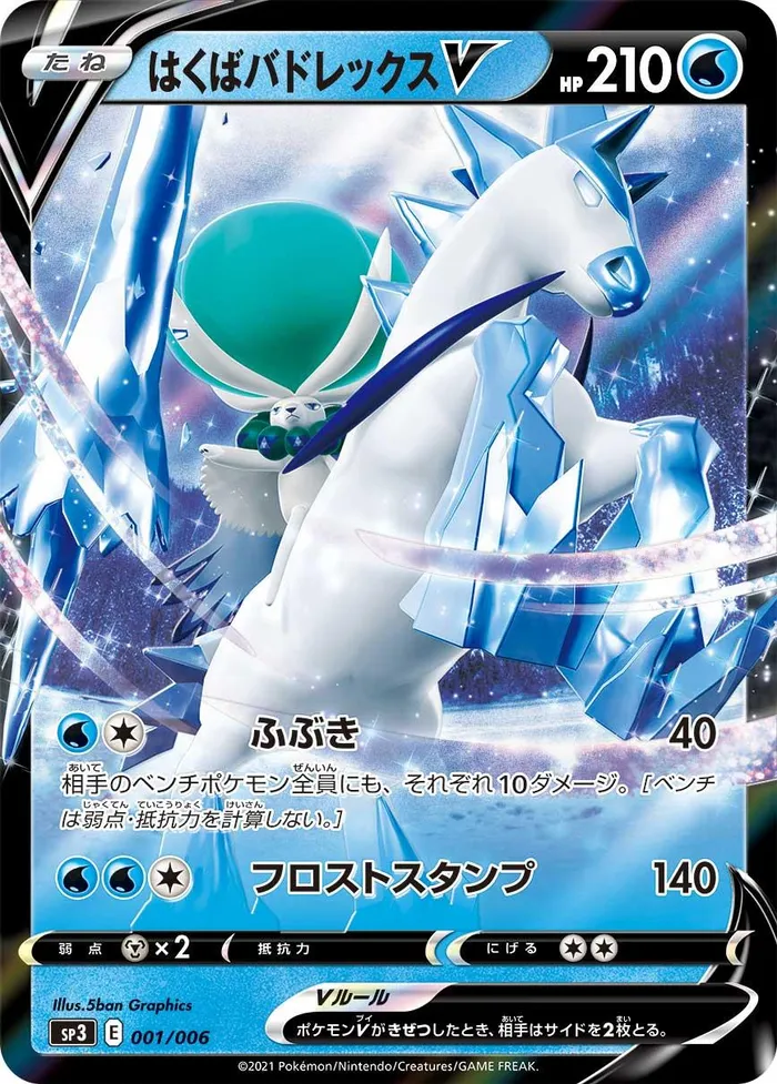 Carte Ice Rider Calyrex V — SWSH Black Star Promos