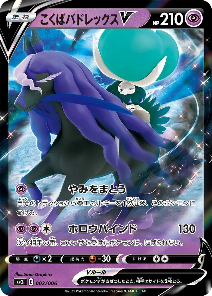 Carte Shadow Rider Calyrex V — SWSH Black Star Promos