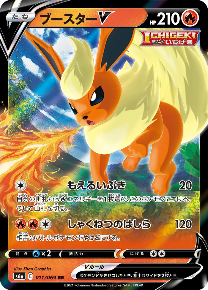 Carte Pyroli V — SWSH Black Star Promos