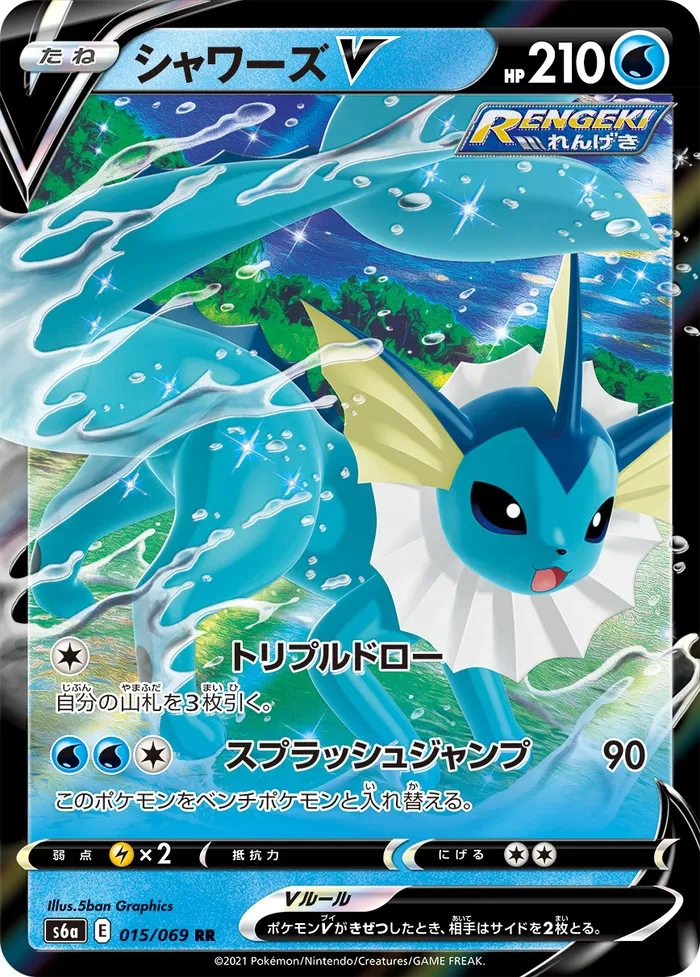 Carte Aquali V — SWSH Black Star Promos
