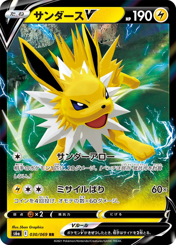 Carte Voltali V — SWSH Black Star Promos