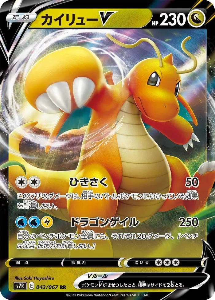 Carte Dracolosse V — SWSH Black Star Promos