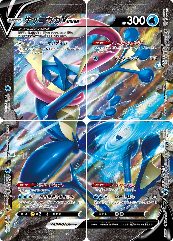 Carte Amphinobi V-UNION — SWSH Black Star Promos