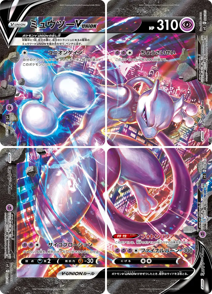 Carte Mewtwo V-UNION — SWSH Black Star Promos