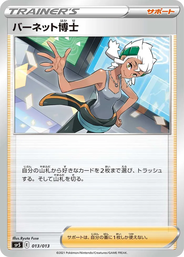 Carte Professeur Pimprenelle — SWSH Black Star Promos