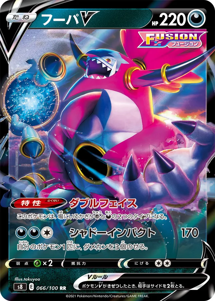 Carte Hoopa V — SWSH Black Star Promos